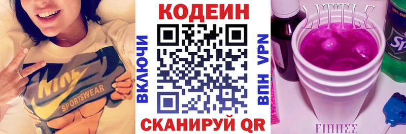 Кодеин напиток Lean (лин) Ершов